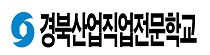 경북산업직업전문학교