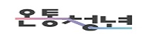 온통청년